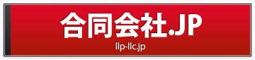 合同会社.JP